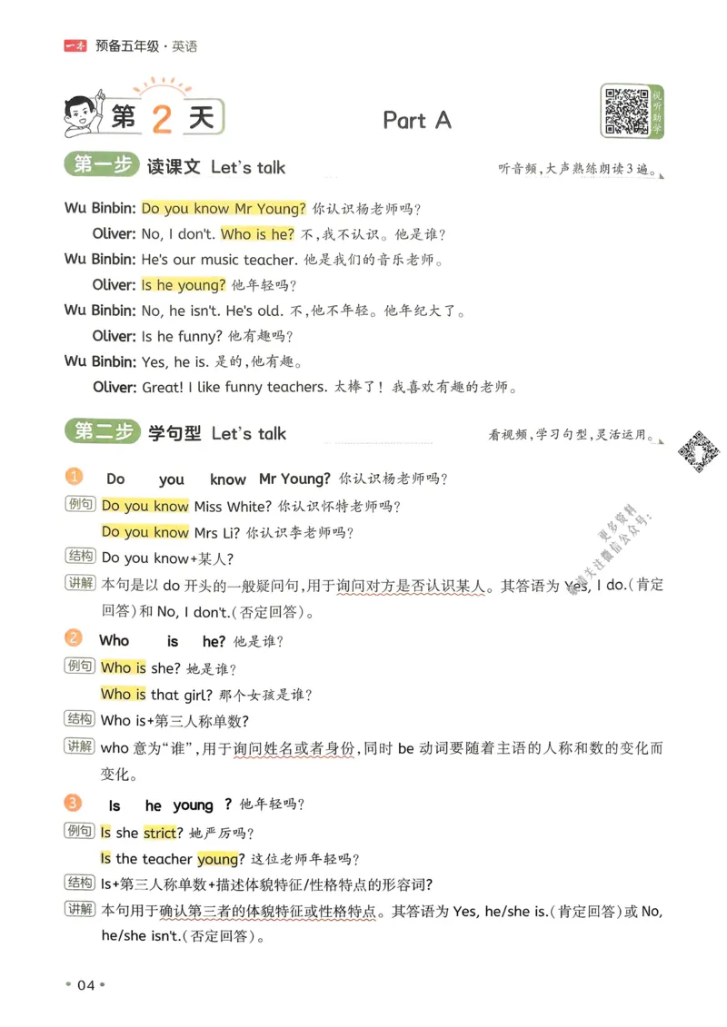 《2025版一本4升5预备五年级英语_光塔笔记小学教辅_2025版小学《一本预习衔接》1-6年级语文数学英语_一本预备五年级语数英25年》第7页预览