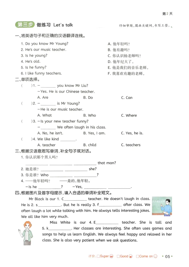 《2025版一本4升5预备五年级英语_光塔笔记小学教辅_2025版小学《一本预习衔接》1-6年级语文数学英语_一本预备五年级语数英25年》第8页预览