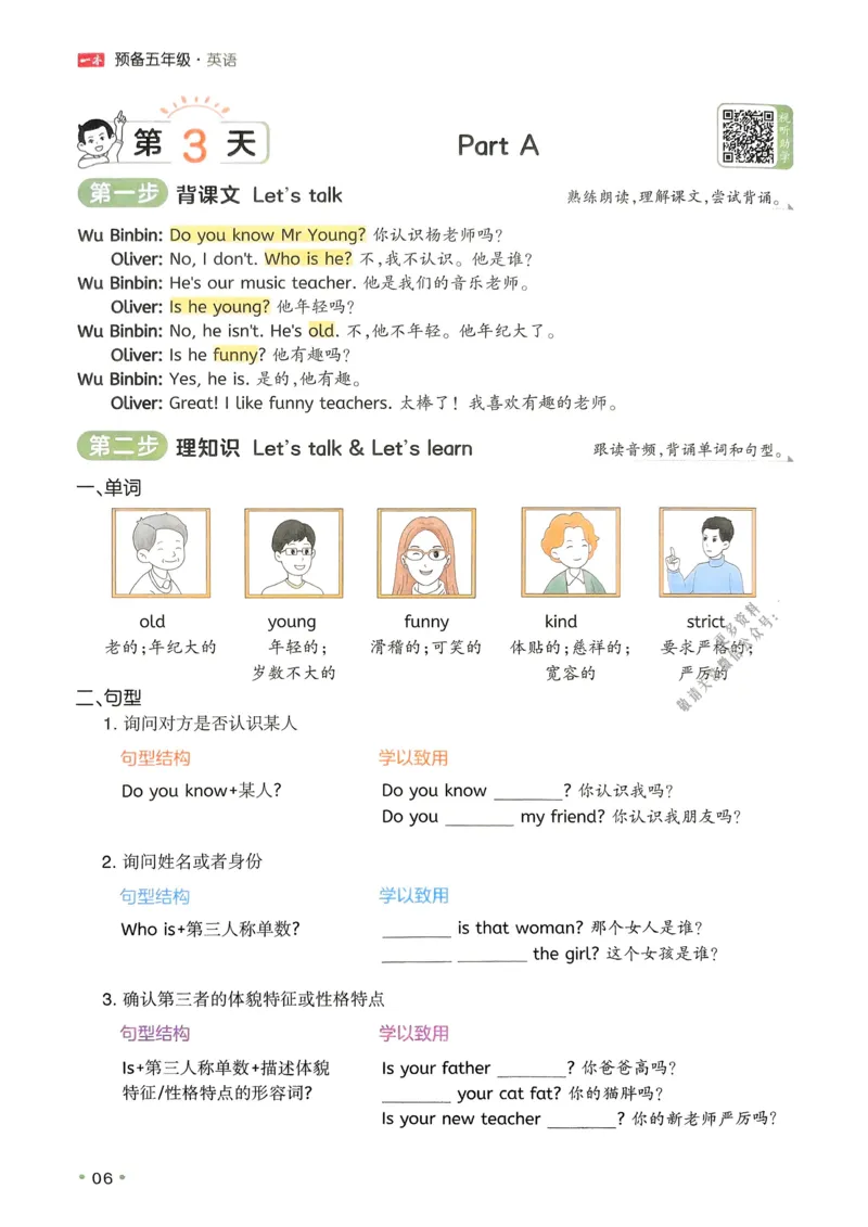 《2025版一本4升5预备五年级英语_光塔笔记小学教辅_2025版小学《一本预习衔接》1-6年级语文数学英语_一本预备五年级语数英25年》第9页预览
