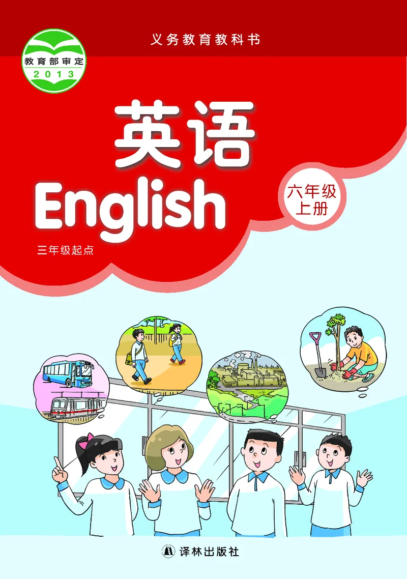 《译林版6年级英语上册高清教材_光塔笔记小学教辅_2025秋电子课本小学科目-新教材_全部版本•小学英语电子课本_译林版小学英语电子课本》第1页预览