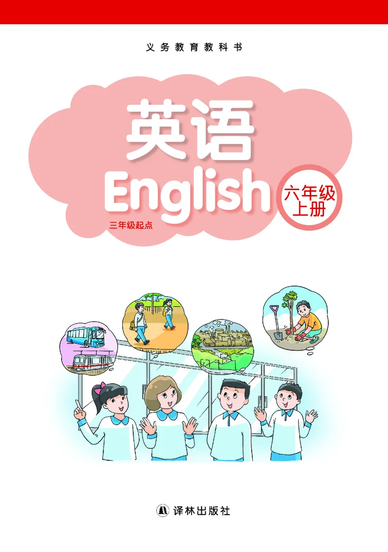 《译林版6年级英语上册高清教材_光塔笔记小学教辅_2025秋电子课本小学科目-新教材_全部版本•小学英语电子课本_译林版小学英语电子课本》第2页预览