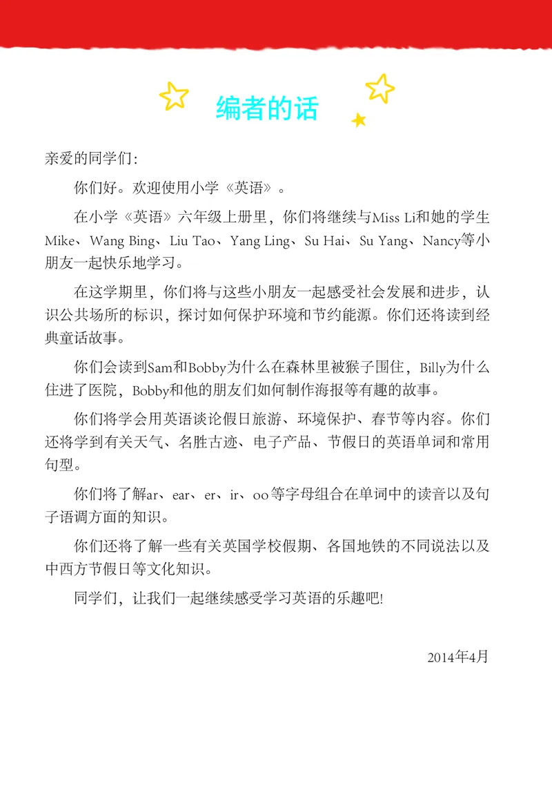 《译林版6年级英语上册高清教材_光塔笔记小学教辅_2025秋电子课本小学科目-新教材_全部版本•小学英语电子课本_译林版小学英语电子课本》第4页预览