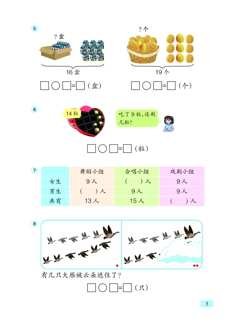 《青岛版六三制1下_光塔笔记小学教辅_2025秋电子课本小学科目-新教材_全部版本•小学数学电子课本_青岛63制版小学数学课本》第10页预览