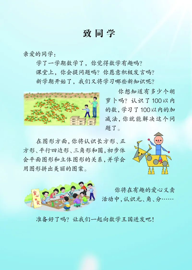 《青岛版六三制1下_光塔笔记小学教辅_2025秋电子课本小学科目-新教材_全部版本•小学数学电子课本_青岛63制版小学数学课本》第4页预览