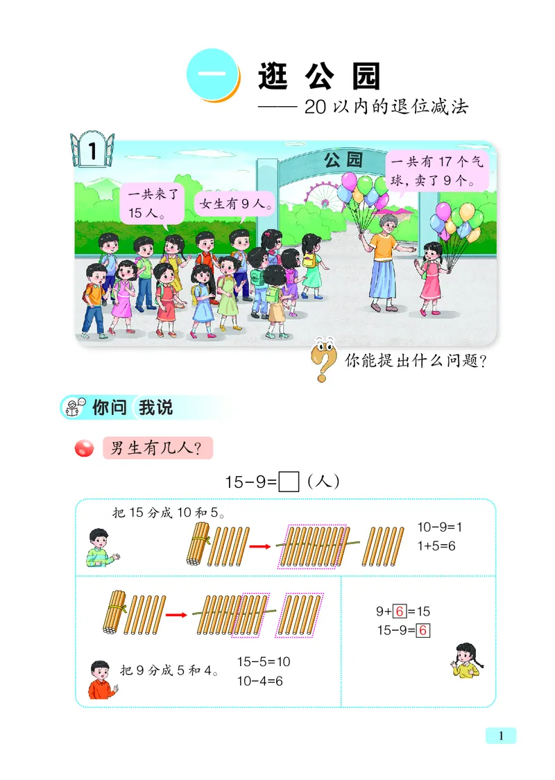 《青岛版六三制1下_光塔笔记小学教辅_2025秋电子课本小学科目-新教材_全部版本•小学数学电子课本_青岛63制版小学数学课本》第8页预览