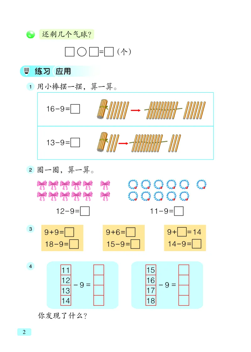 《青岛版六三制1下_光塔笔记小学教辅_2025秋电子课本小学科目-新教材_全部版本•小学数学电子课本_青岛63制版小学数学课本》第9页预览