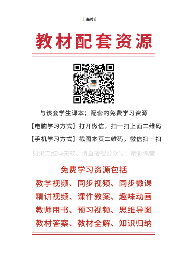 《沪教版5年级英语上册高清教材深圳_光塔笔记小学教辅_2025秋电子课本小学科目-新教材_全部版本•小学英语电子课本_沪教版小学英语课本深圳》第3页预览