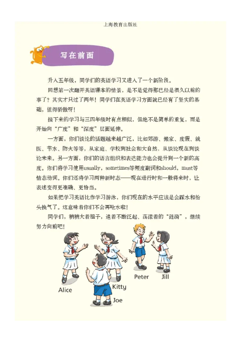 《沪教版5年级英语上册高清教材深圳_光塔笔记小学教辅_2025秋电子课本小学科目-新教材_全部版本•小学英语电子课本_沪教版小学英语课本深圳》第4页预览