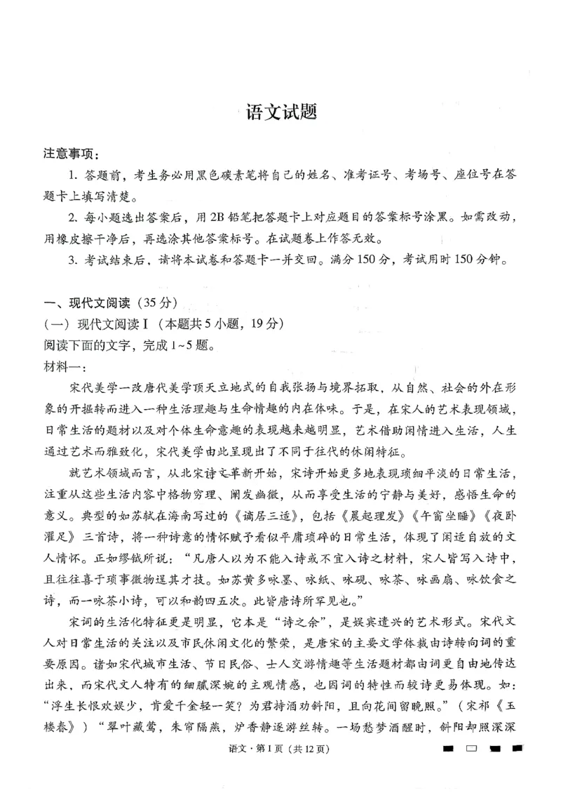 《语文-贵州省六校联盟2026届高三上学期高考实用性联考卷二_2026年高三《月考+期中考+阶段性检测真题合集》全国各省全科无水印_贵州省六校联盟2026届高三上学期高考实用性联考卷二》第1页预览