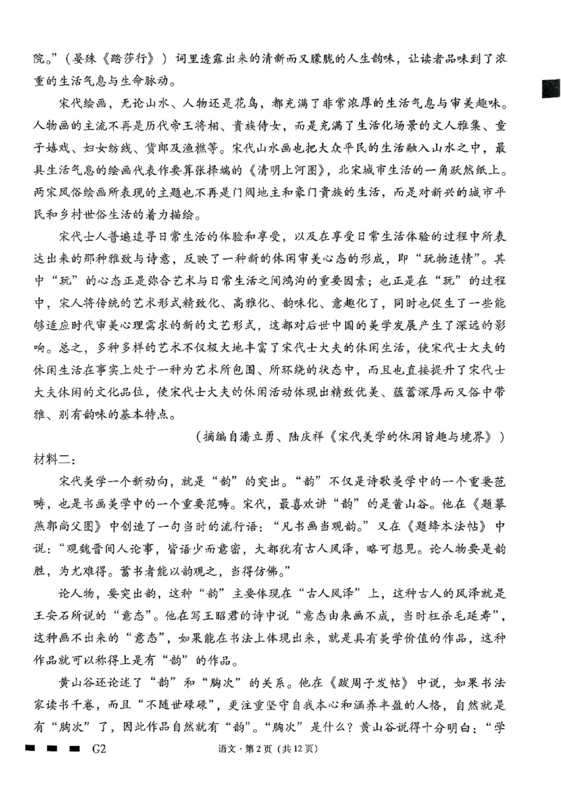 《语文-贵州省六校联盟2026届高三上学期高考实用性联考卷二_2026年高三《月考+期中考+阶段性检测真题合集》全国各省全科无水印_贵州省六校联盟2026届高三上学期高考实用性联考卷二》第2页预览