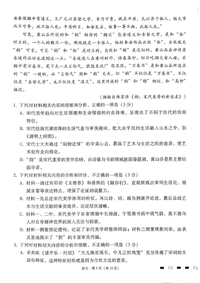 《语文-贵州省六校联盟2026届高三上学期高考实用性联考卷二_2026年高三《月考+期中考+阶段性检测真题合集》全国各省全科无水印_贵州省六校联盟2026届高三上学期高考实用性联考卷二》第3页预览