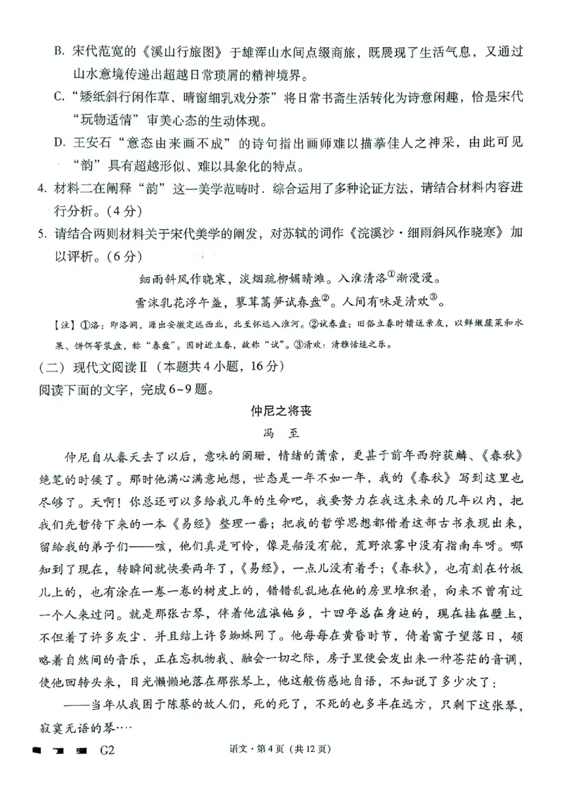 《语文-贵州省六校联盟2026届高三上学期高考实用性联考卷二_2026年高三《月考+期中考+阶段性检测真题合集》全国各省全科无水印_贵州省六校联盟2026届高三上学期高考实用性联考卷二》第4页预览