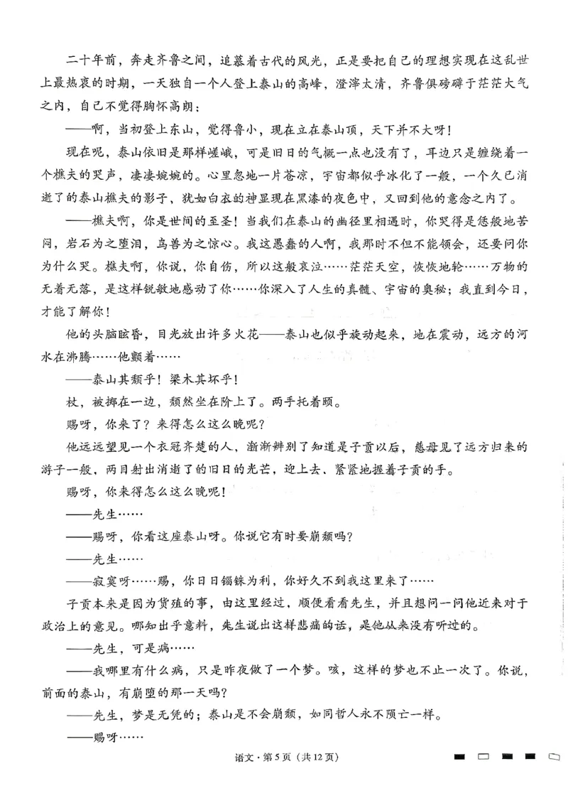 《语文-贵州省六校联盟2026届高三上学期高考实用性联考卷二_2026年高三《月考+期中考+阶段性检测真题合集》全国各省全科无水印_贵州省六校联盟2026届高三上学期高考实用性联考卷二》第5页预览