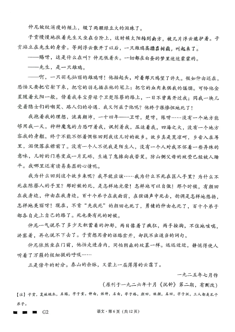 《语文-贵州省六校联盟2026届高三上学期高考实用性联考卷二_2026年高三《月考+期中考+阶段性检测真题合集》全国各省全科无水印_贵州省六校联盟2026届高三上学期高考实用性联考卷二》第6页预览
