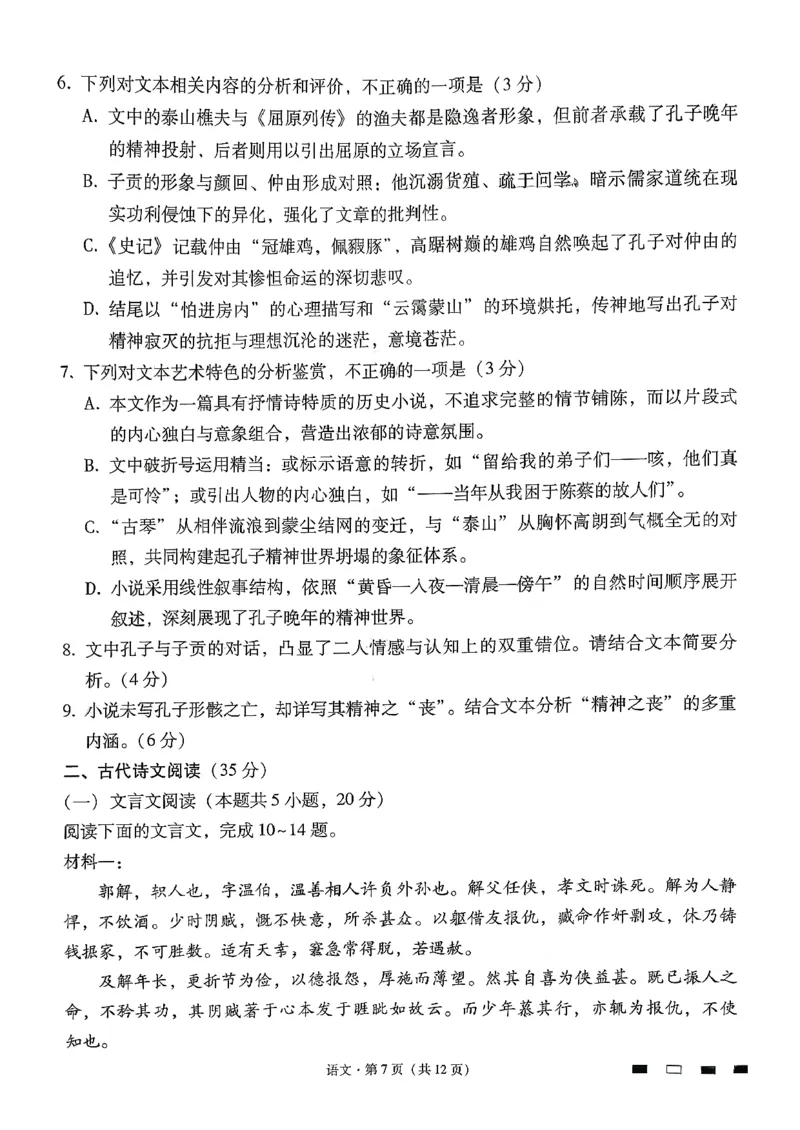 《语文-贵州省六校联盟2026届高三上学期高考实用性联考卷二_2026年高三《月考+期中考+阶段性检测真题合集》全国各省全科无水印_贵州省六校联盟2026届高三上学期高考实用性联考卷二》第7页预览