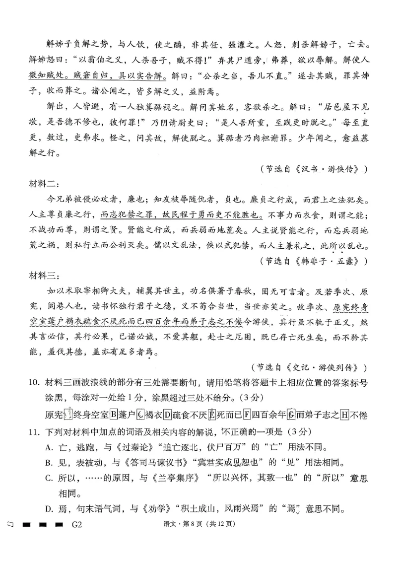 《语文-贵州省六校联盟2026届高三上学期高考实用性联考卷二_2026年高三《月考+期中考+阶段性检测真题合集》全国各省全科无水印_贵州省六校联盟2026届高三上学期高考实用性联考卷二》第8页预览