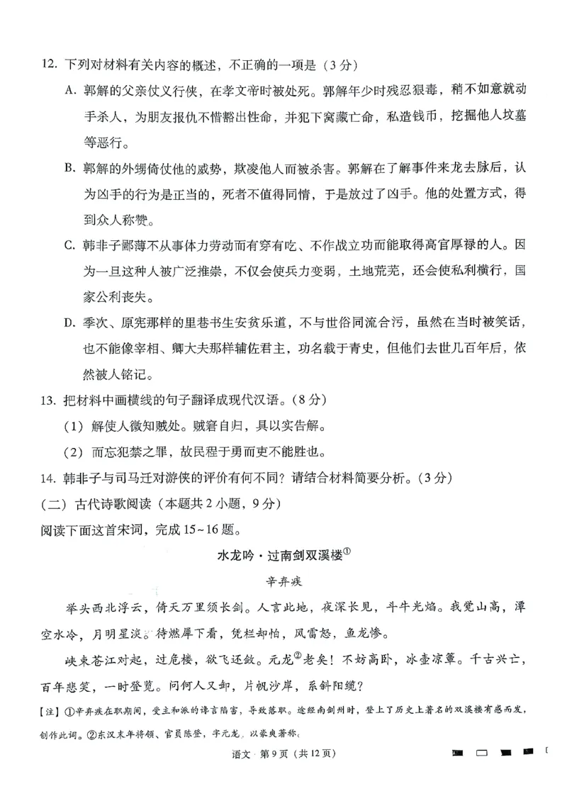 《语文-贵州省六校联盟2026届高三上学期高考实用性联考卷二_2026年高三《月考+期中考+阶段性检测真题合集》全国各省全科无水印_贵州省六校联盟2026届高三上学期高考实用性联考卷二》第9页预览