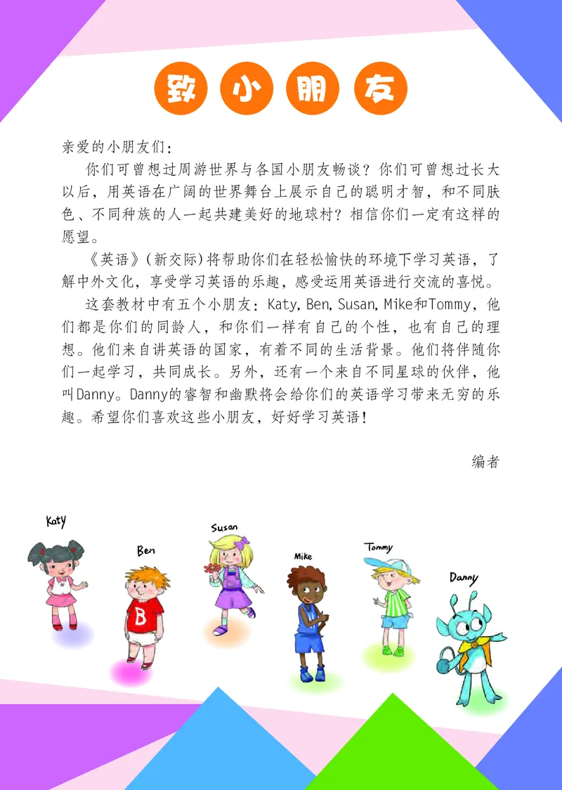 《外研版3年级英语下册高清教材桂诗春主编_光塔笔记小学教辅_2025秋电子课本小学科目-新教材_全部版本•小学英语电子课本_外研版小学英语电子课本》第4页预览