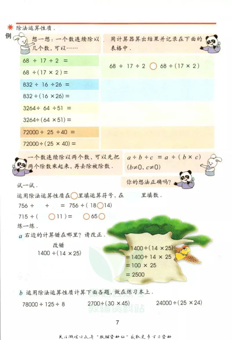 《四年级下册数学沪教版电子课本_光塔笔记小学教辅_2025秋电子课本小学科目-新教材_全部版本•小学数学电子课本_沪教版小学数学电子课本》第10页预览