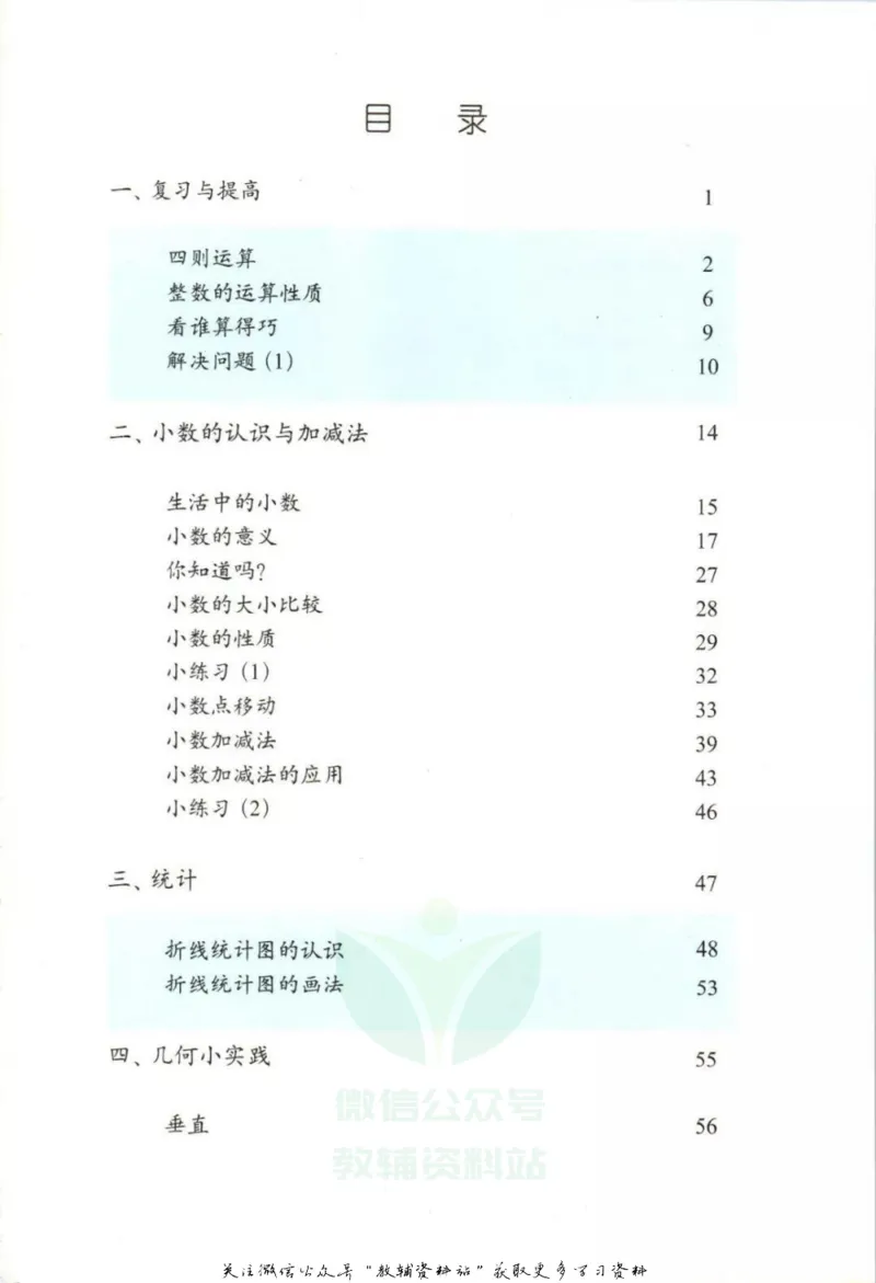 《四年级下册数学沪教版电子课本_光塔笔记小学教辅_2025秋电子课本小学科目-新教材_全部版本•小学数学电子课本_沪教版小学数学电子课本》第2页预览