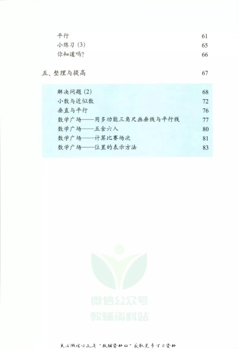 《四年级下册数学沪教版电子课本_光塔笔记小学教辅_2025秋电子课本小学科目-新教材_全部版本•小学数学电子课本_沪教版小学数学电子课本》第3页预览