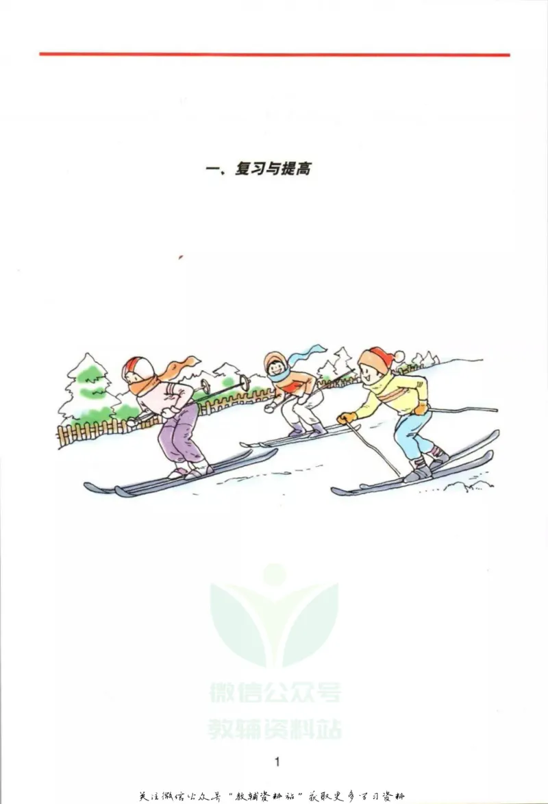《四年级下册数学沪教版电子课本_光塔笔记小学教辅_2025秋电子课本小学科目-新教材_全部版本•小学数学电子课本_沪教版小学数学电子课本》第4页预览