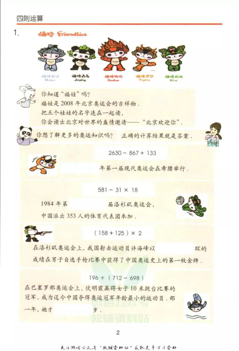 《四年级下册数学沪教版电子课本_光塔笔记小学教辅_2025秋电子课本小学科目-新教材_全部版本•小学数学电子课本_沪教版小学数学电子课本》第5页预览