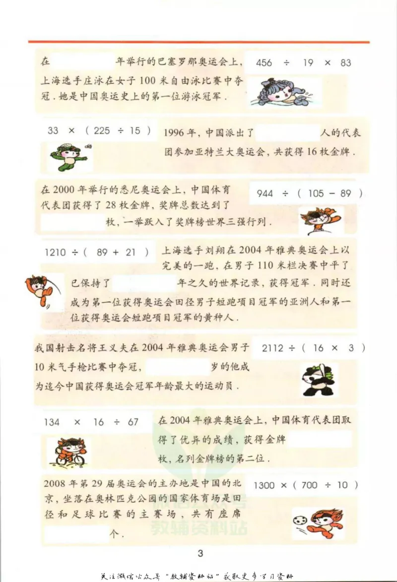 《四年级下册数学沪教版电子课本_光塔笔记小学教辅_2025秋电子课本小学科目-新教材_全部版本•小学数学电子课本_沪教版小学数学电子课本》第6页预览