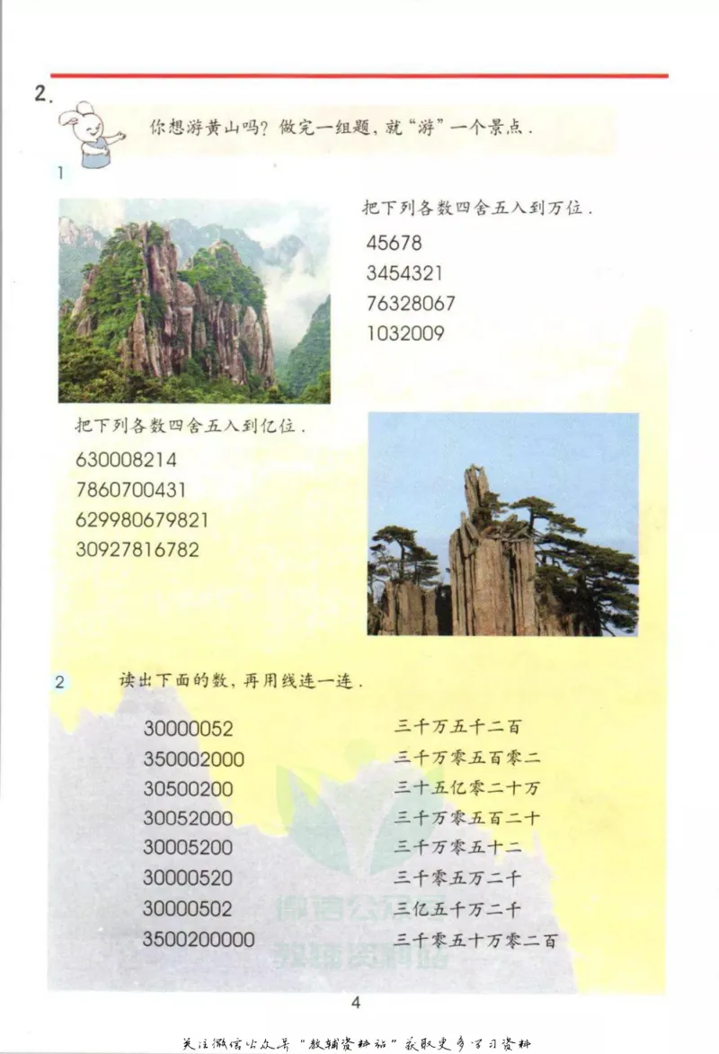 《四年级下册数学沪教版电子课本_光塔笔记小学教辅_2025秋电子课本小学科目-新教材_全部版本•小学数学电子课本_沪教版小学数学电子课本》第7页预览