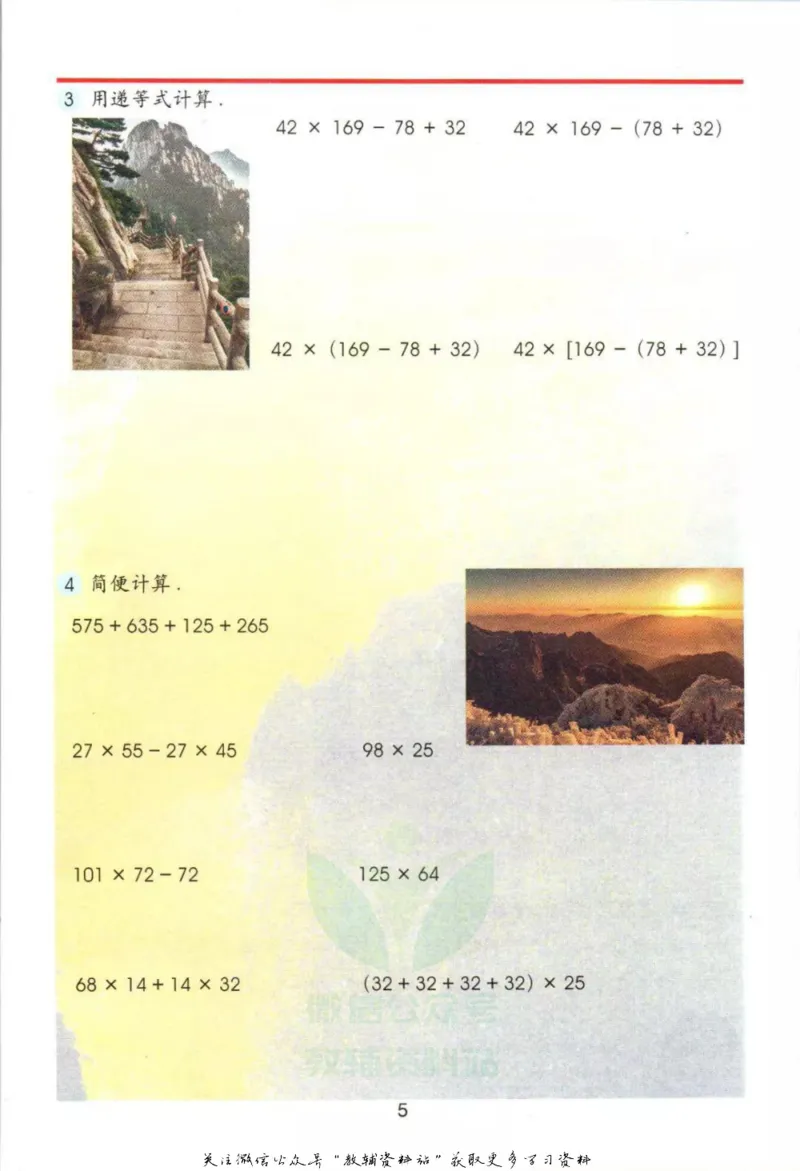 《四年级下册数学沪教版电子课本_光塔笔记小学教辅_2025秋电子课本小学科目-新教材_全部版本•小学数学电子课本_沪教版小学数学电子课本》第8页预览