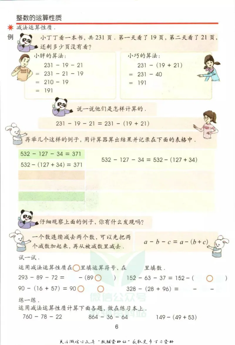 《四年级下册数学沪教版电子课本_光塔笔记小学教辅_2025秋电子课本小学科目-新教材_全部版本•小学数学电子课本_沪教版小学数学电子课本》第9页预览