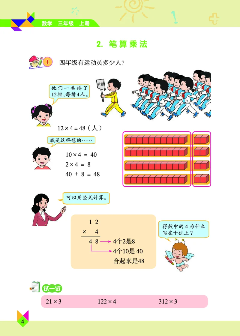 《北京版3年级数学上册高清教材_光塔笔记小学教辅_2025秋电子课本小学科目-新教材_全部版本•小学数学电子课本_北京版小学数学电子课本》第10页预览