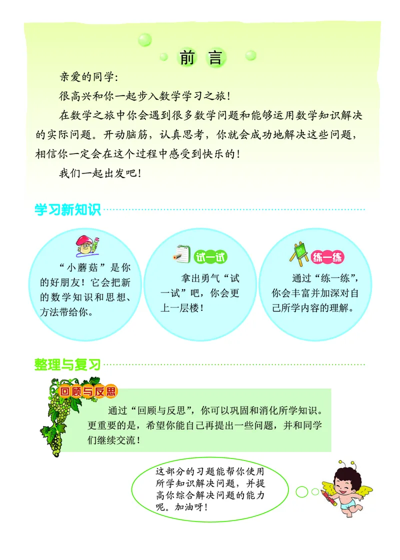 《北京版3年级数学上册高清教材_光塔笔记小学教辅_2025秋电子课本小学科目-新教材_全部版本•小学数学电子课本_北京版小学数学电子课本》第4页预览