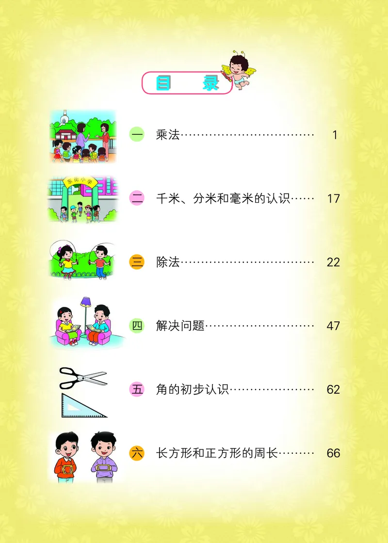 《北京版3年级数学上册高清教材_光塔笔记小学教辅_2025秋电子课本小学科目-新教材_全部版本•小学数学电子课本_北京版小学数学电子课本》第5页预览