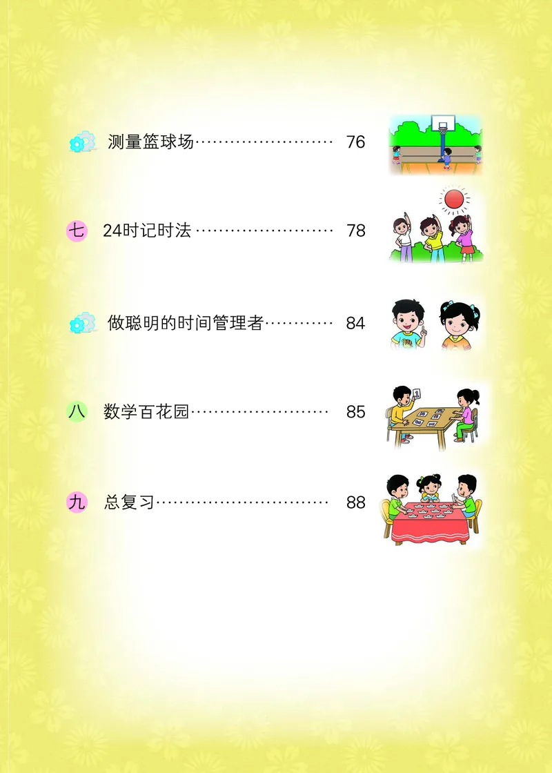 《北京版3年级数学上册高清教材_光塔笔记小学教辅_2025秋电子课本小学科目-新教材_全部版本•小学数学电子课本_北京版小学数学电子课本》第6页预览