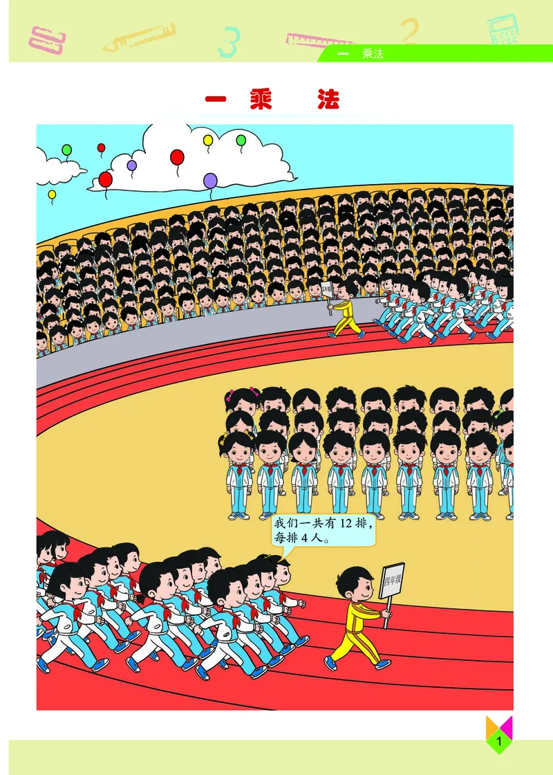 《北京版3年级数学上册高清教材_光塔笔记小学教辅_2025秋电子课本小学科目-新教材_全部版本•小学数学电子课本_北京版小学数学电子课本》第7页预览
