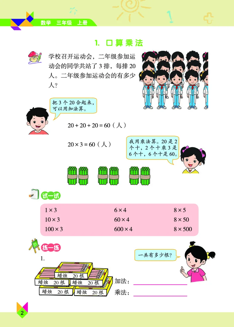 《北京版3年级数学上册高清教材_光塔笔记小学教辅_2025秋电子课本小学科目-新教材_全部版本•小学数学电子课本_北京版小学数学电子课本》第8页预览