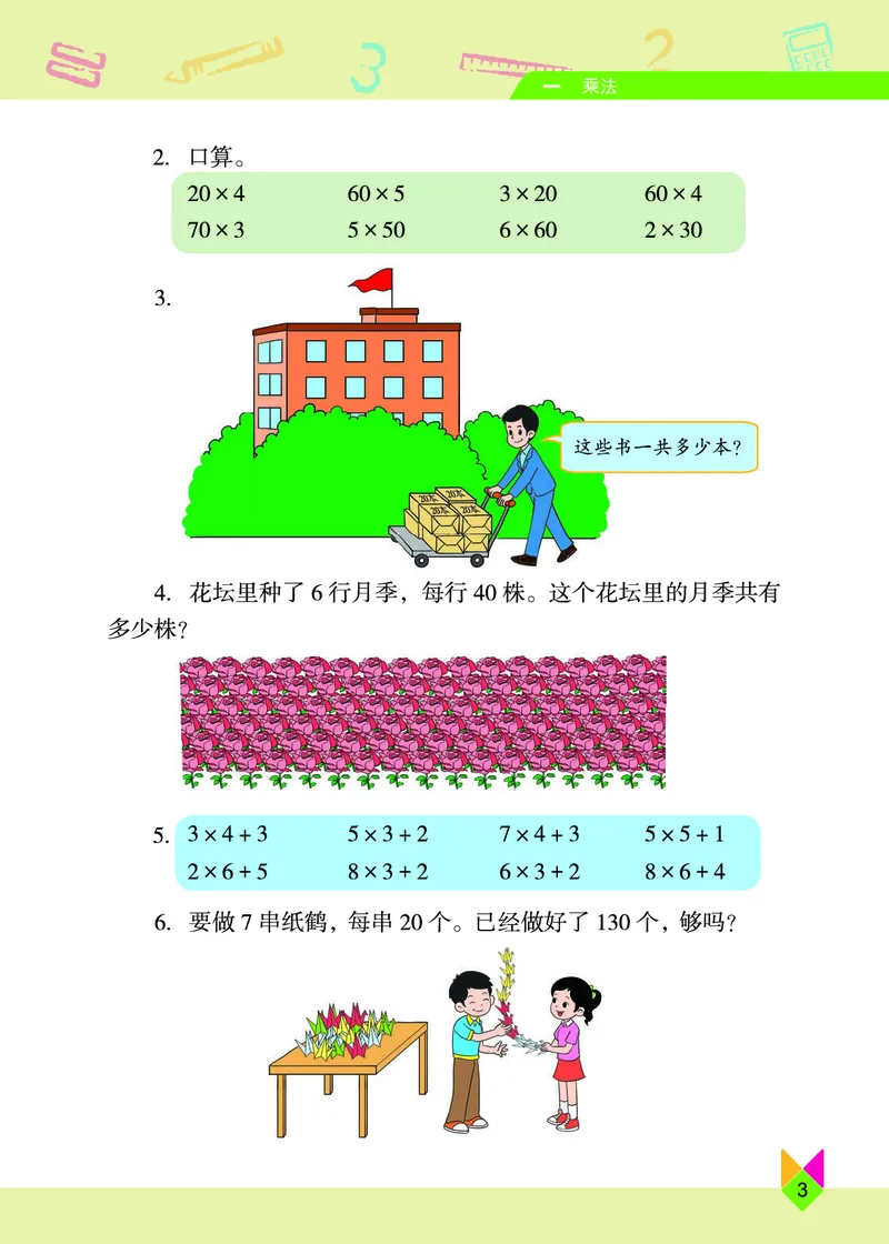 《北京版3年级数学上册高清教材_光塔笔记小学教辅_2025秋电子课本小学科目-新教材_全部版本•小学数学电子课本_北京版小学数学电子课本》第9页预览