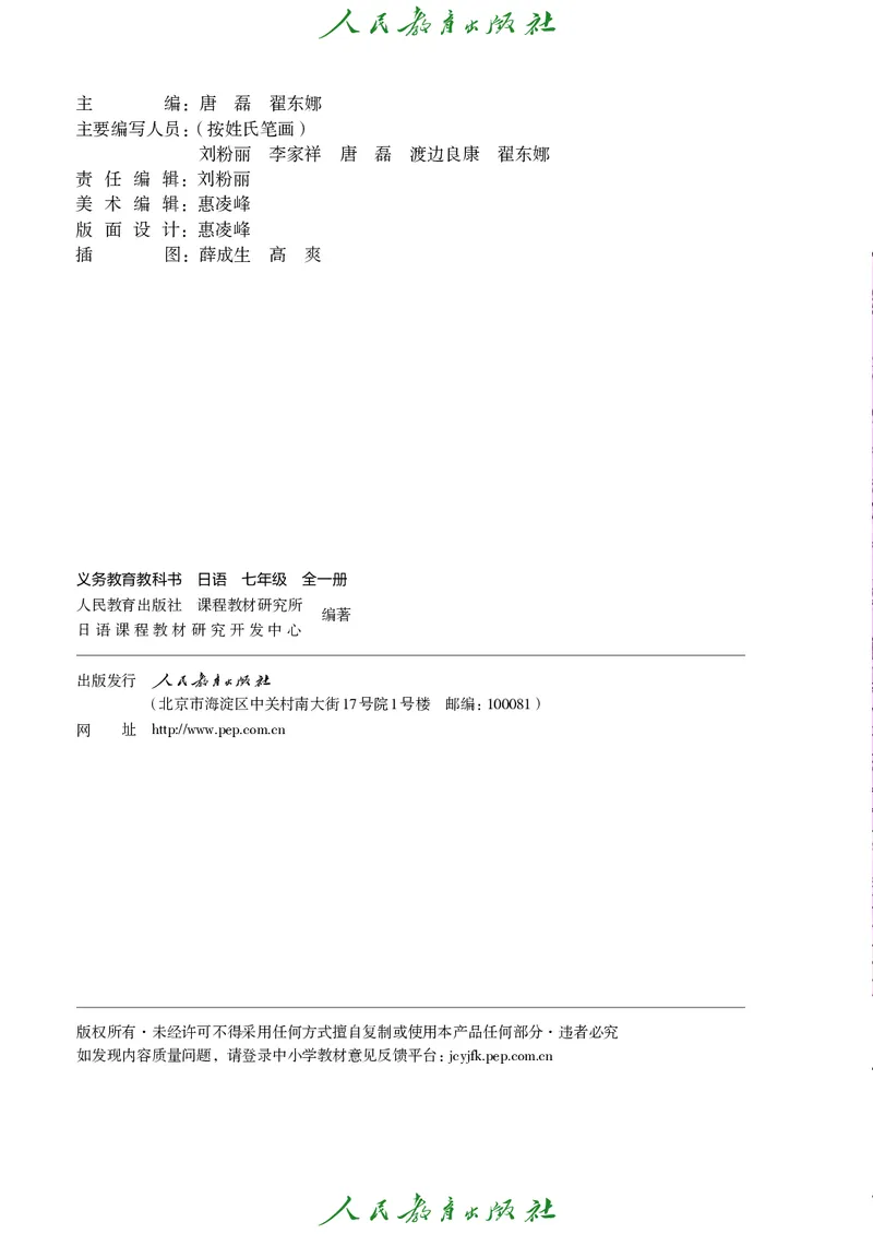 《人教版七年级全一册日语电子课本》第3页预览