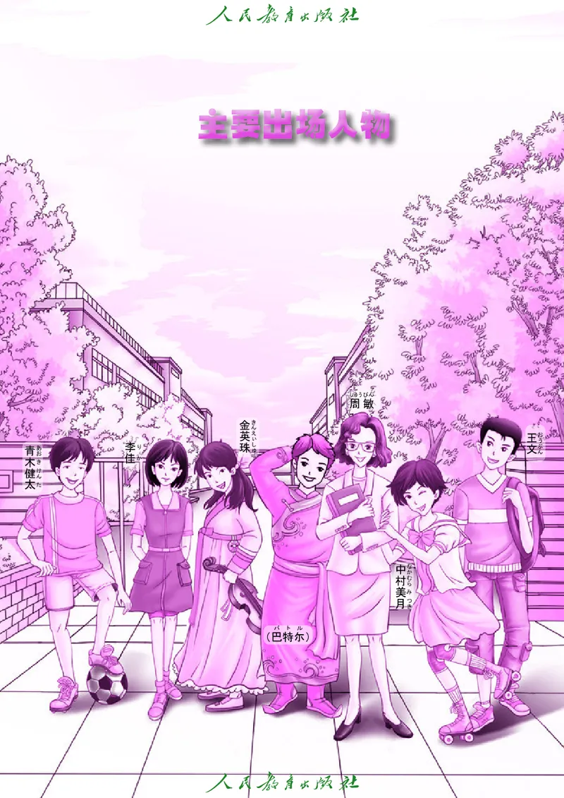 《人教版七年级全一册日语电子课本》第4页预览