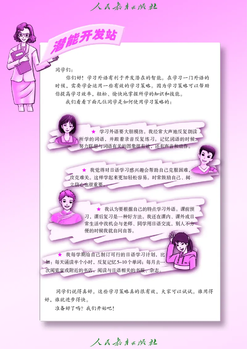 《人教版七年级全一册日语电子课本》第5页预览