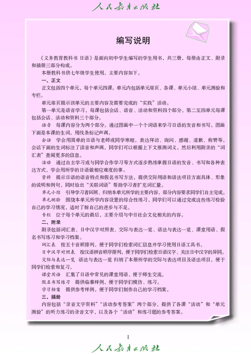 《人教版七年级全一册日语电子课本》第6页预览