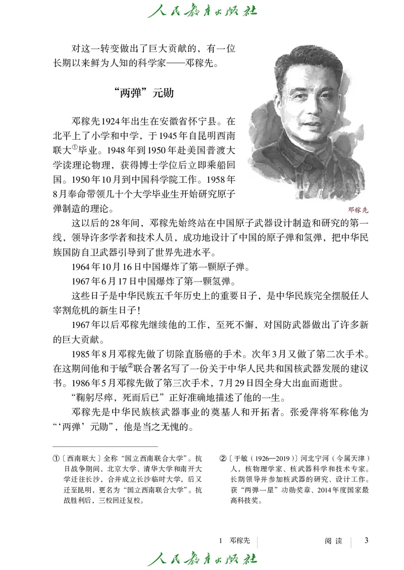 《人教版五四制七年级下册语文电子课本-社学整理》第10页预览