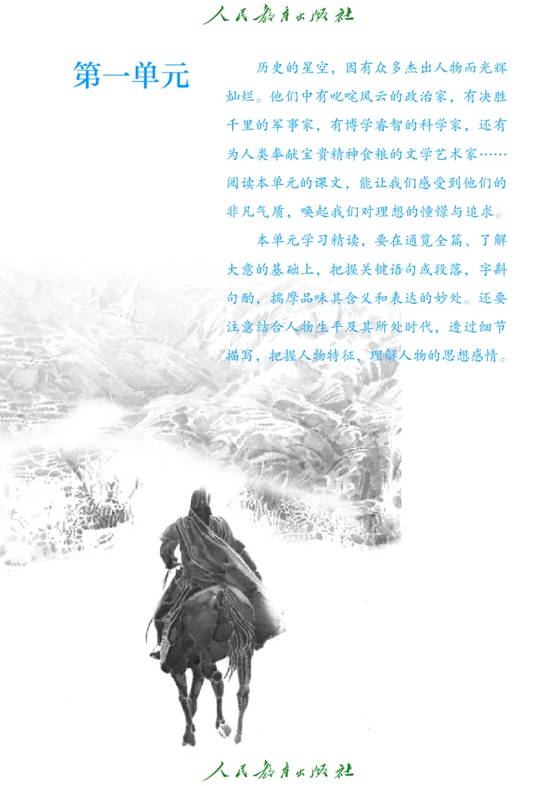 《人教版五四制七年级下册语文电子课本-社学整理》第8页预览