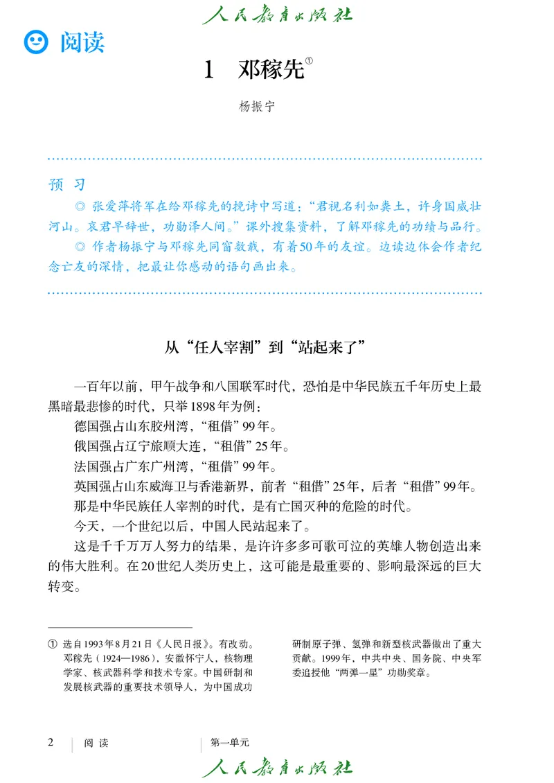 《人教版五四制七年级下册语文电子课本-社学整理》第9页预览