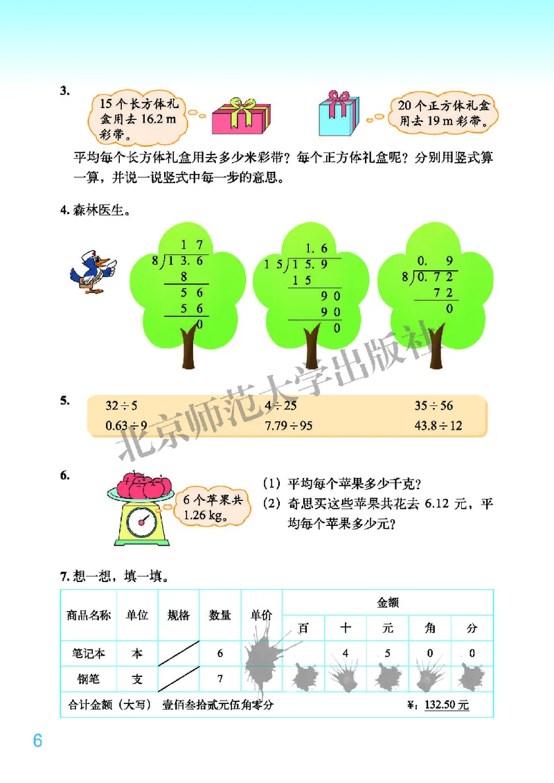 《北师大5年级数学上册高清教材_光塔笔记小学教辅_2025秋电子课本小学科目-新教材_全部版本•小学数学电子课本_北师大小学数学电子课本》第10页预览