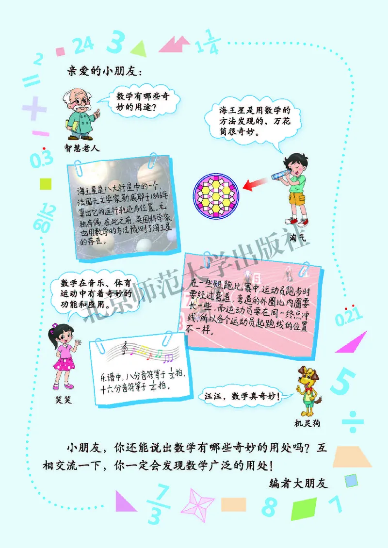 《北师大5年级数学上册高清教材_光塔笔记小学教辅_2025秋电子课本小学科目-新教材_全部版本•小学数学电子课本_北师大小学数学电子课本》第3页预览