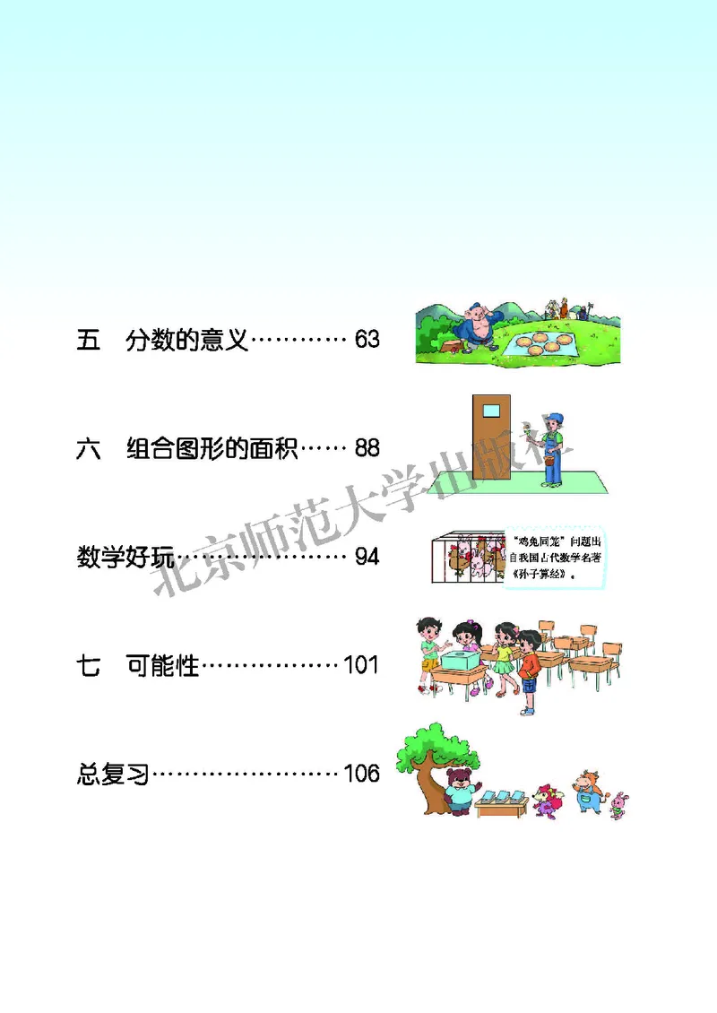 《北师大5年级数学上册高清教材_光塔笔记小学教辅_2025秋电子课本小学科目-新教材_全部版本•小学数学电子课本_北师大小学数学电子课本》第5页预览
