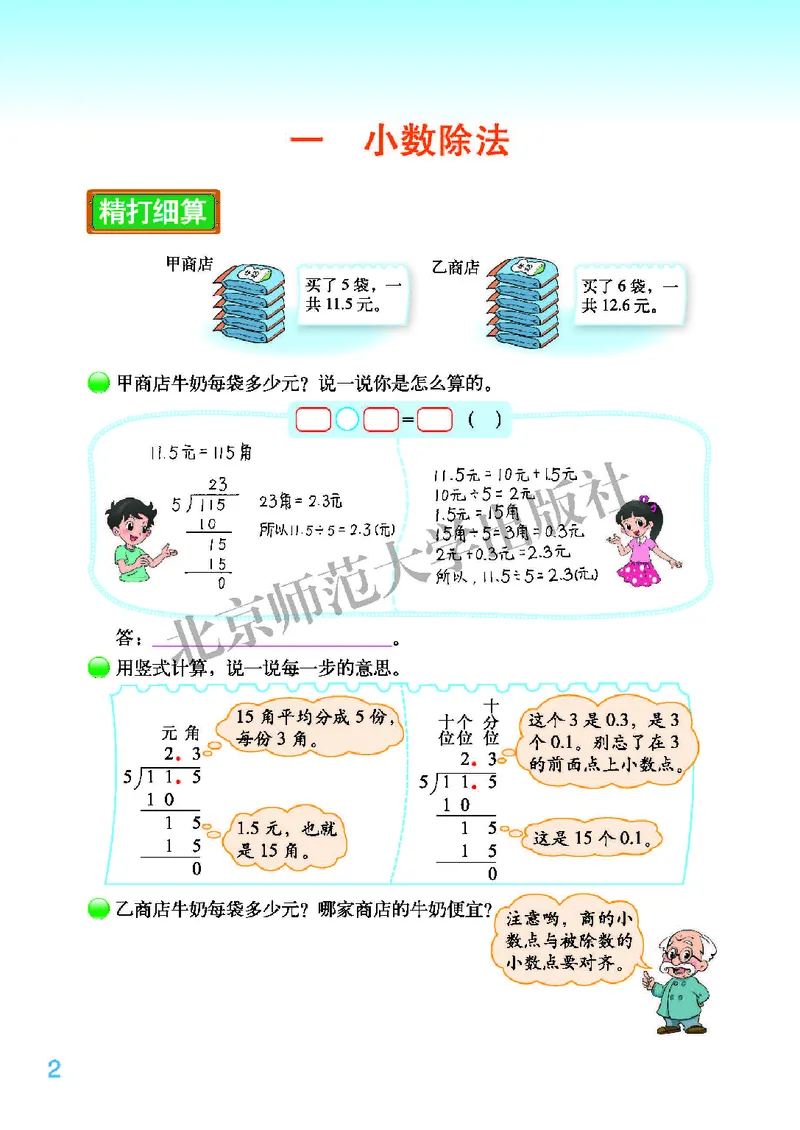 《北师大5年级数学上册高清教材_光塔笔记小学教辅_2025秋电子课本小学科目-新教材_全部版本•小学数学电子课本_北师大小学数学电子课本》第6页预览