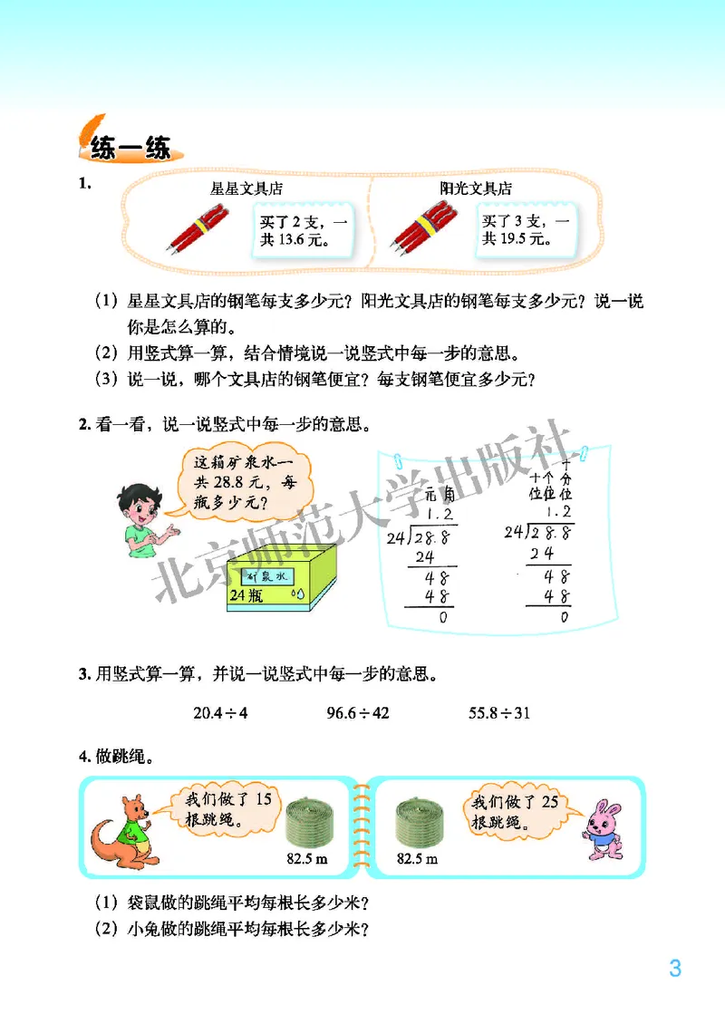 《北师大5年级数学上册高清教材_光塔笔记小学教辅_2025秋电子课本小学科目-新教材_全部版本•小学数学电子课本_北师大小学数学电子课本》第7页预览